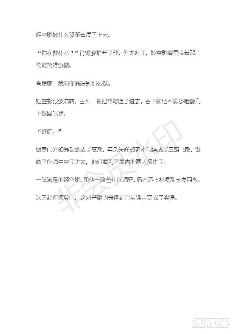 特别篇 小姬x师兄 糖 第8页