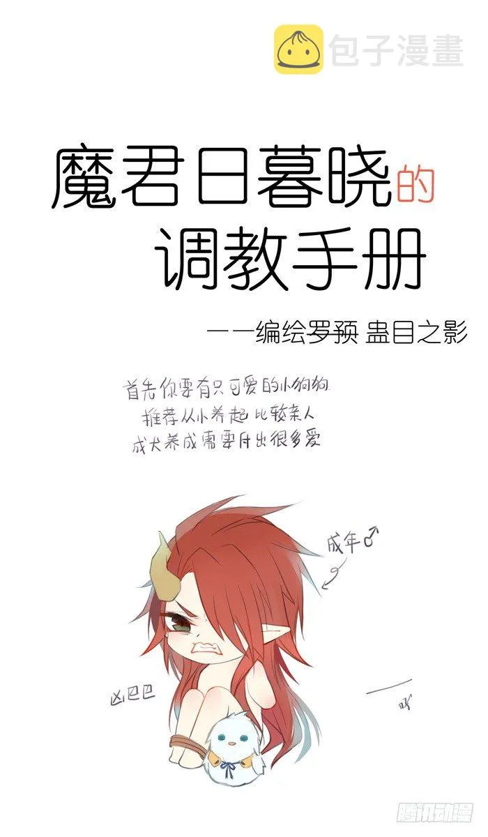番外 剑鞘驯养手册重发 第1页