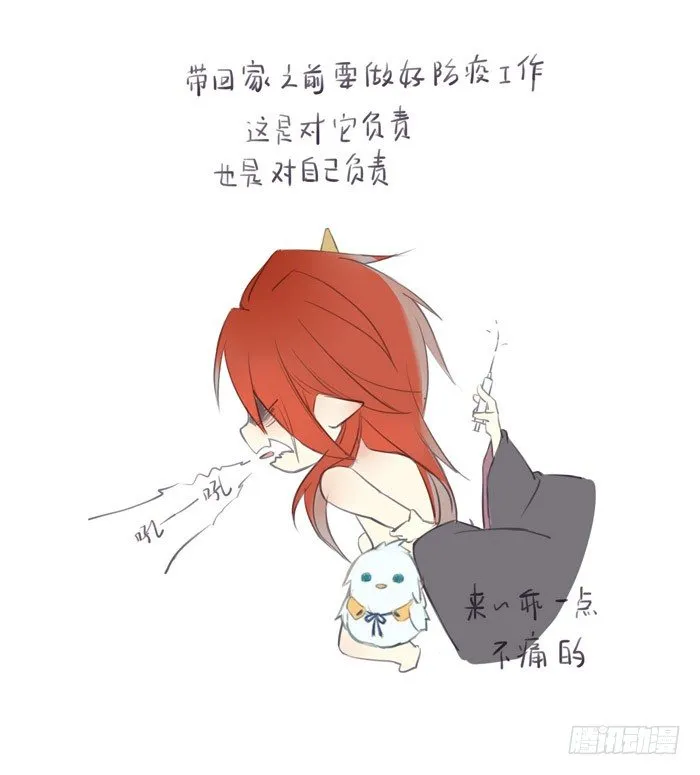 番外 剑鞘驯养手册重发 第2页