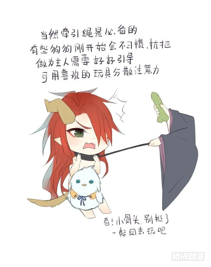 番外 剑鞘驯养手册重发 第3页