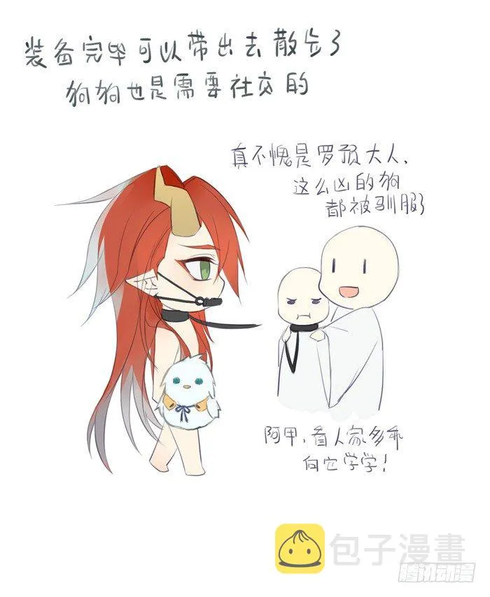 番外 剑鞘驯养手册重发 第5页