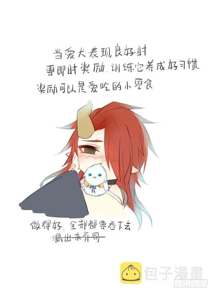 番外 剑鞘驯养手册重发 第6页