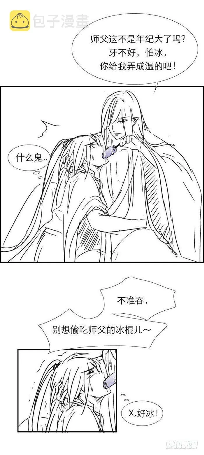 读者同人章节 7 第12页