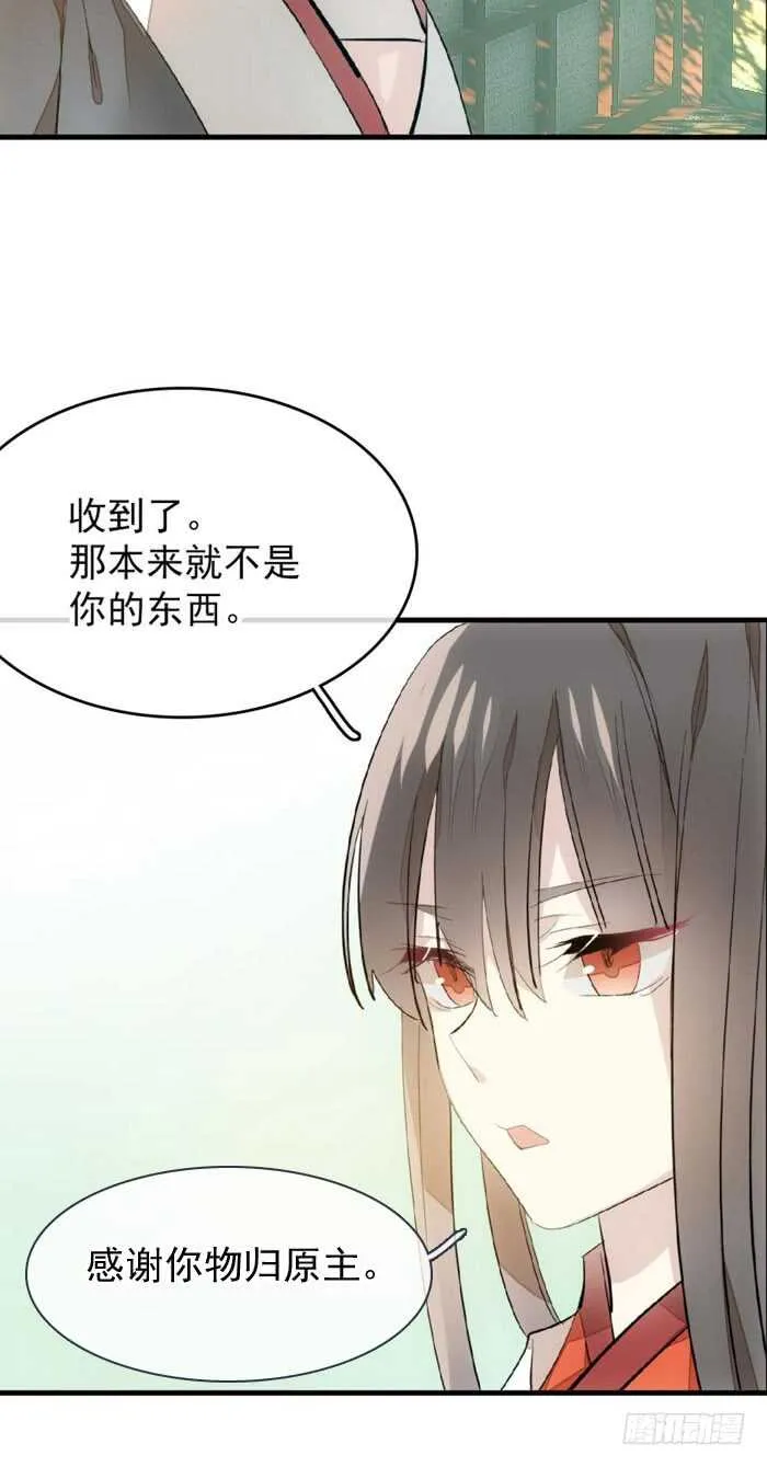 76 冷若冰霜 第33页