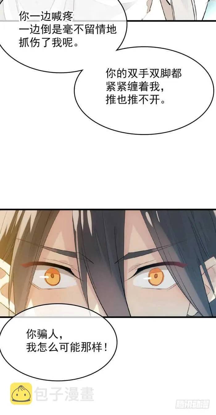 78 第三次试炼 第17页
