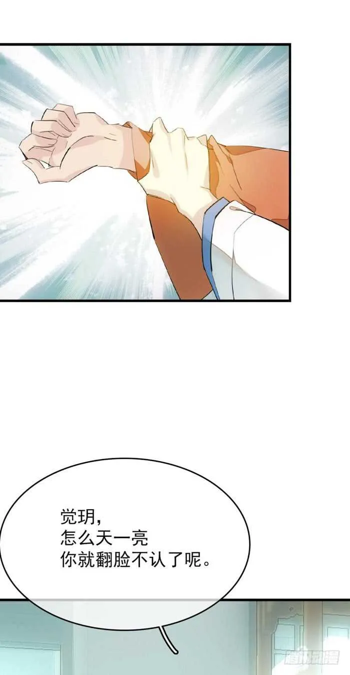 78 第三次试炼 第20页