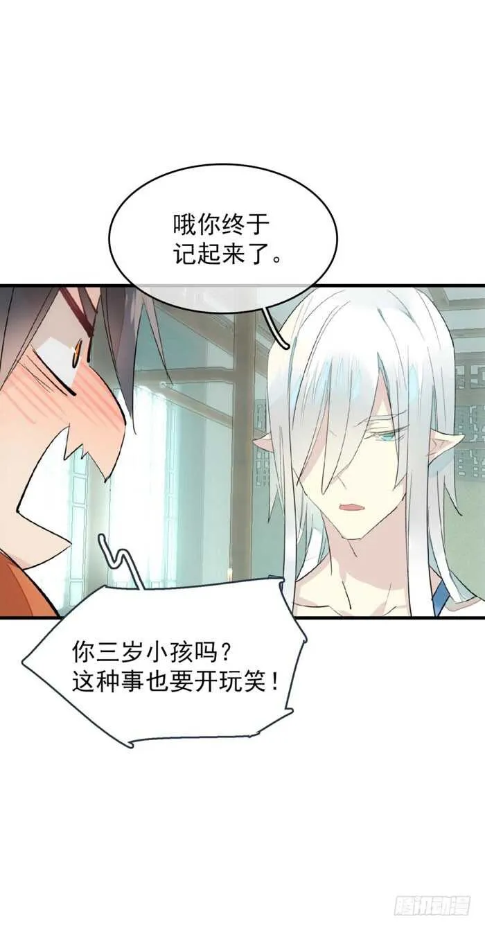 78 第三次试炼 第30页