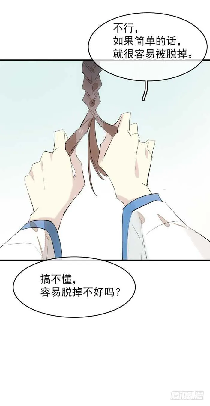 78 第三次试炼 第34页