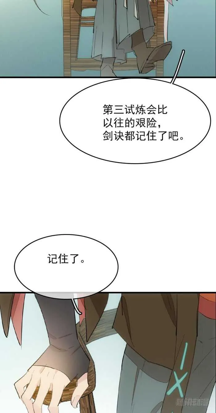 78 第三次试炼 第36页