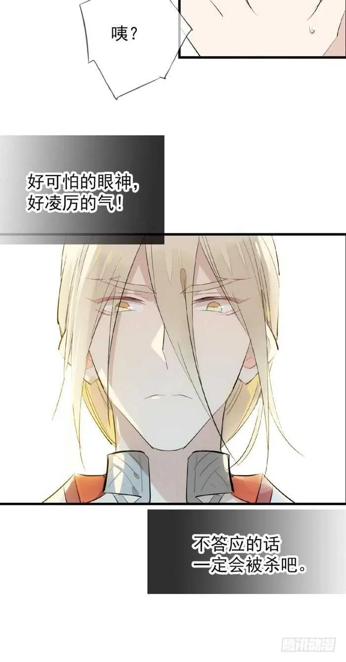 81 你是我的剑鞘吗 第13页