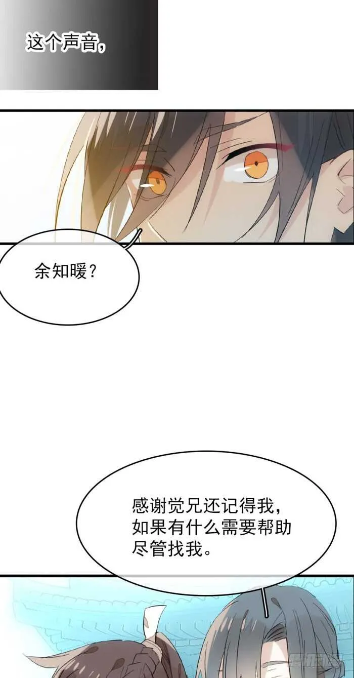81 你是我的剑鞘吗 第24页
