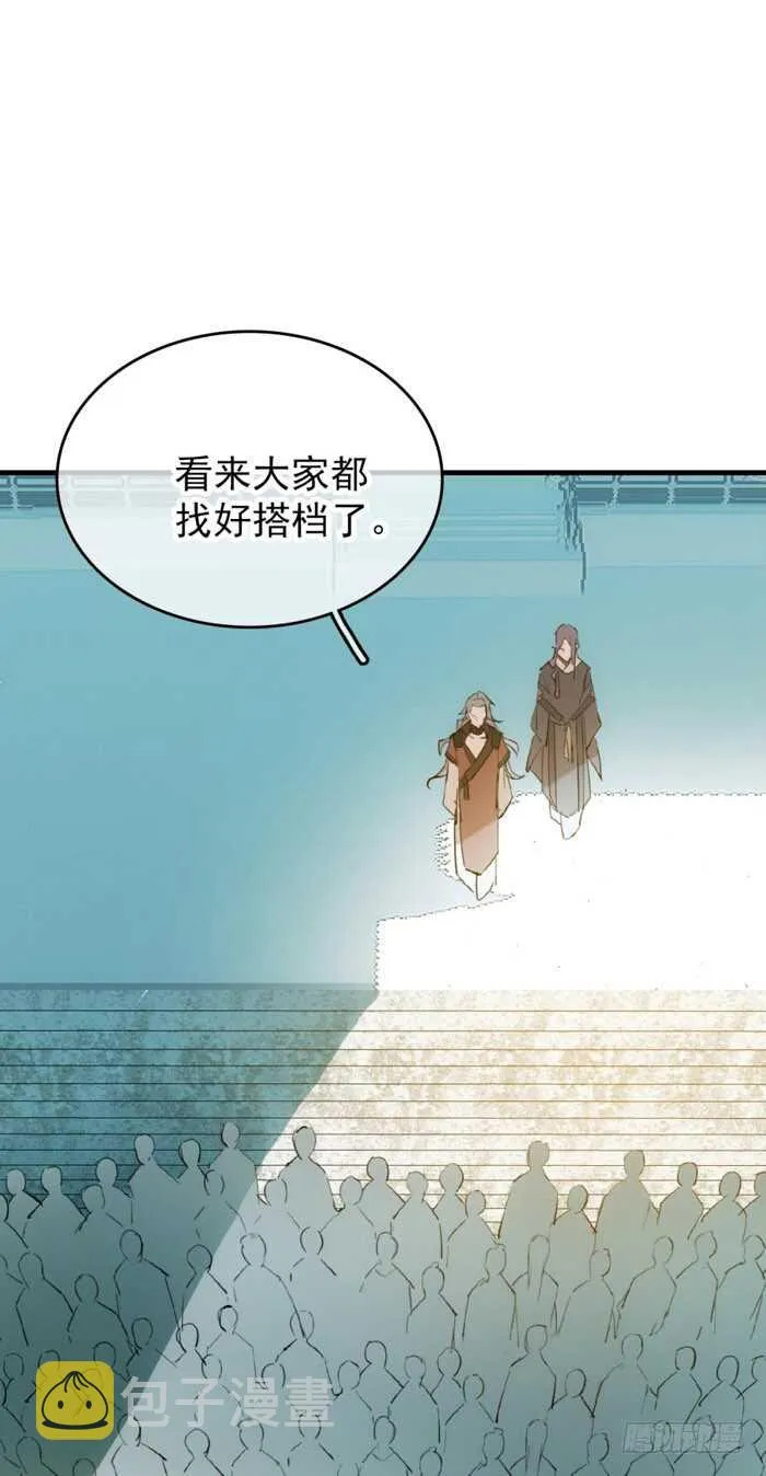 82 飞往魔族领地 第2页