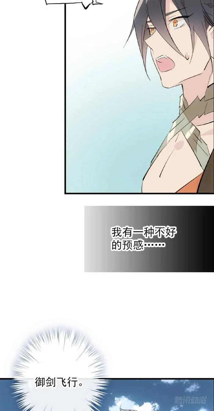 82 飞往魔族领地 第8页