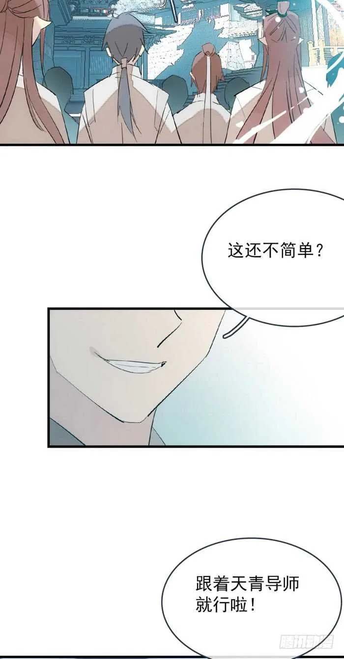 82 飞往魔族领地 第11页