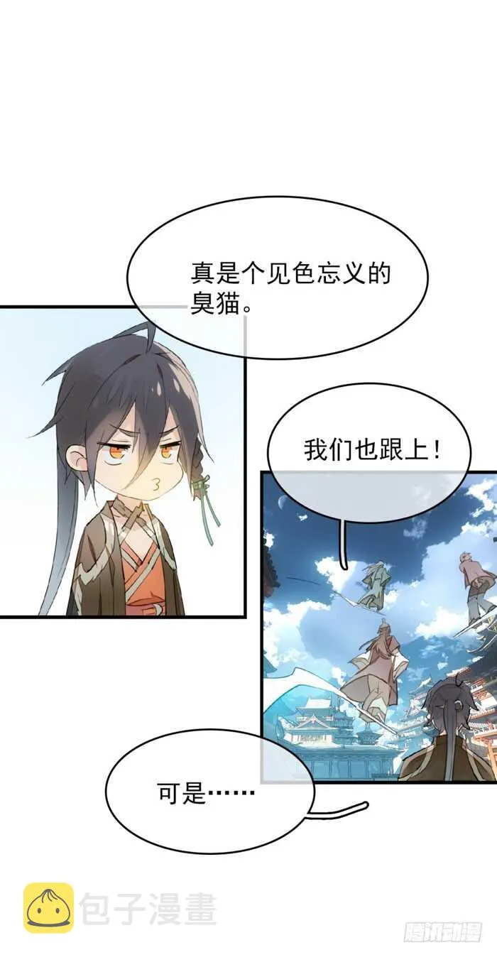82 飞往魔族领地 第14页