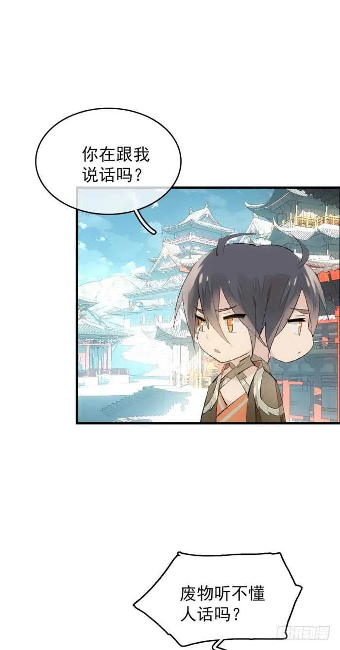 82 飞往魔族领地 第18页