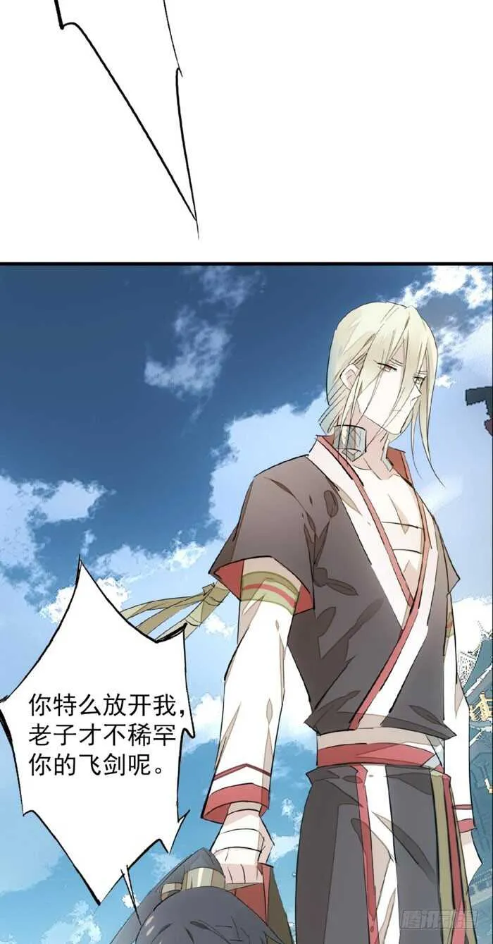 82 飞往魔族领地 第20页