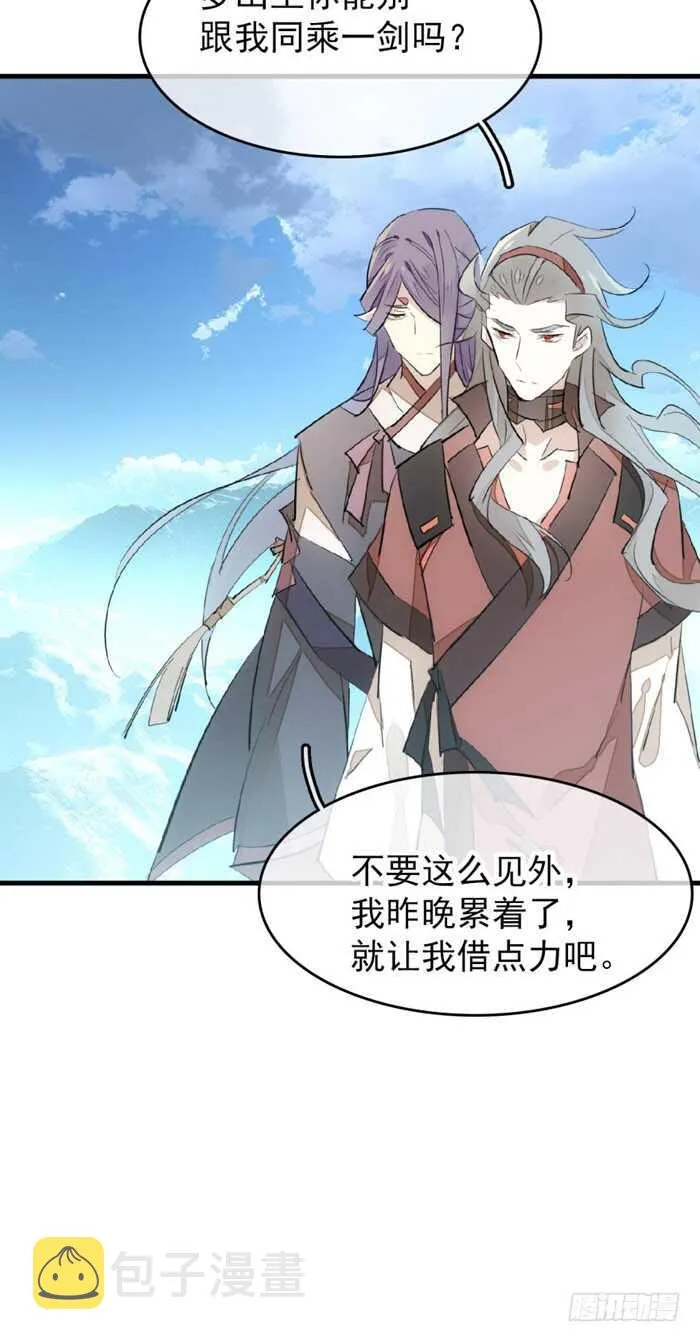 82 飞往魔族领地 第25页