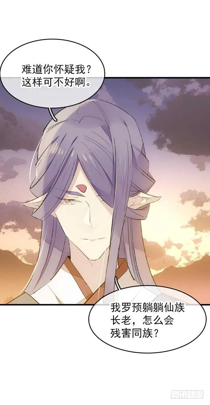 82 飞往魔族领地 第27页