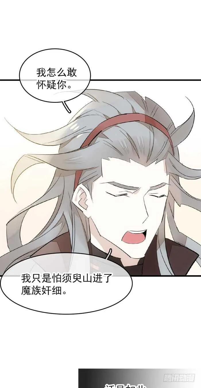 82 飞往魔族领地 第28页