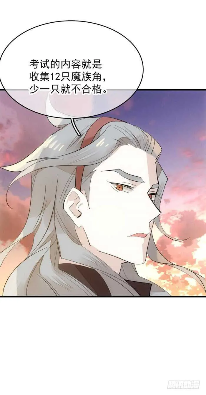 83 屠魔之夜 第12页