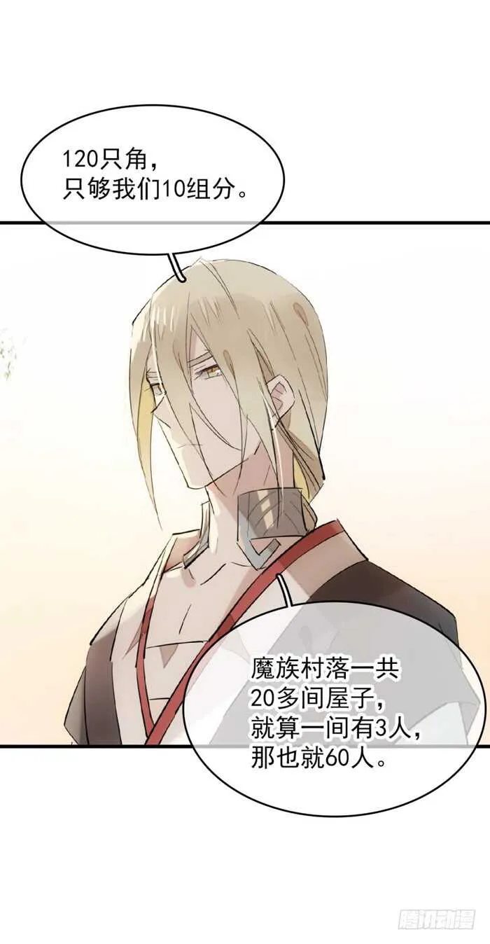 83 屠魔之夜 第16页
