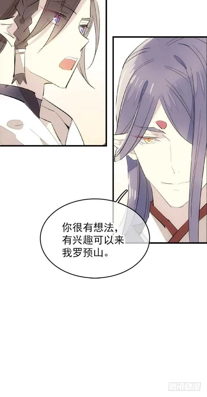 83 屠魔之夜 第21页