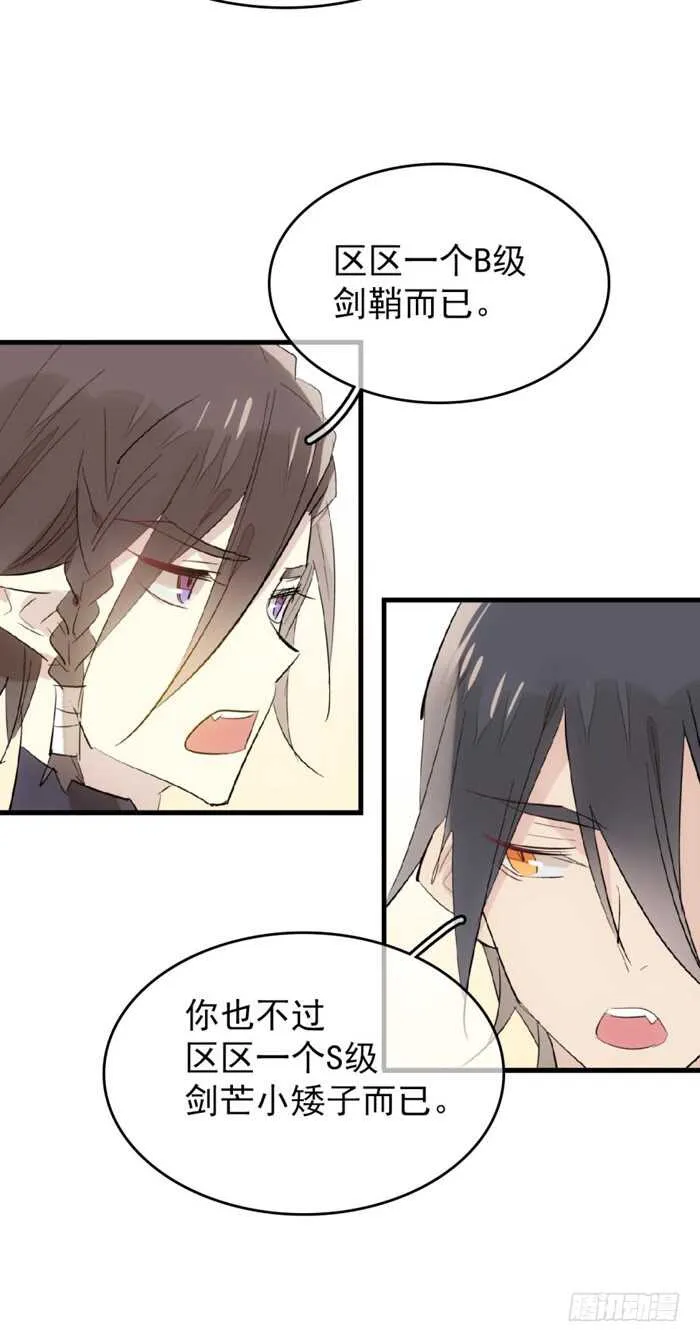 83 屠魔之夜 第23页