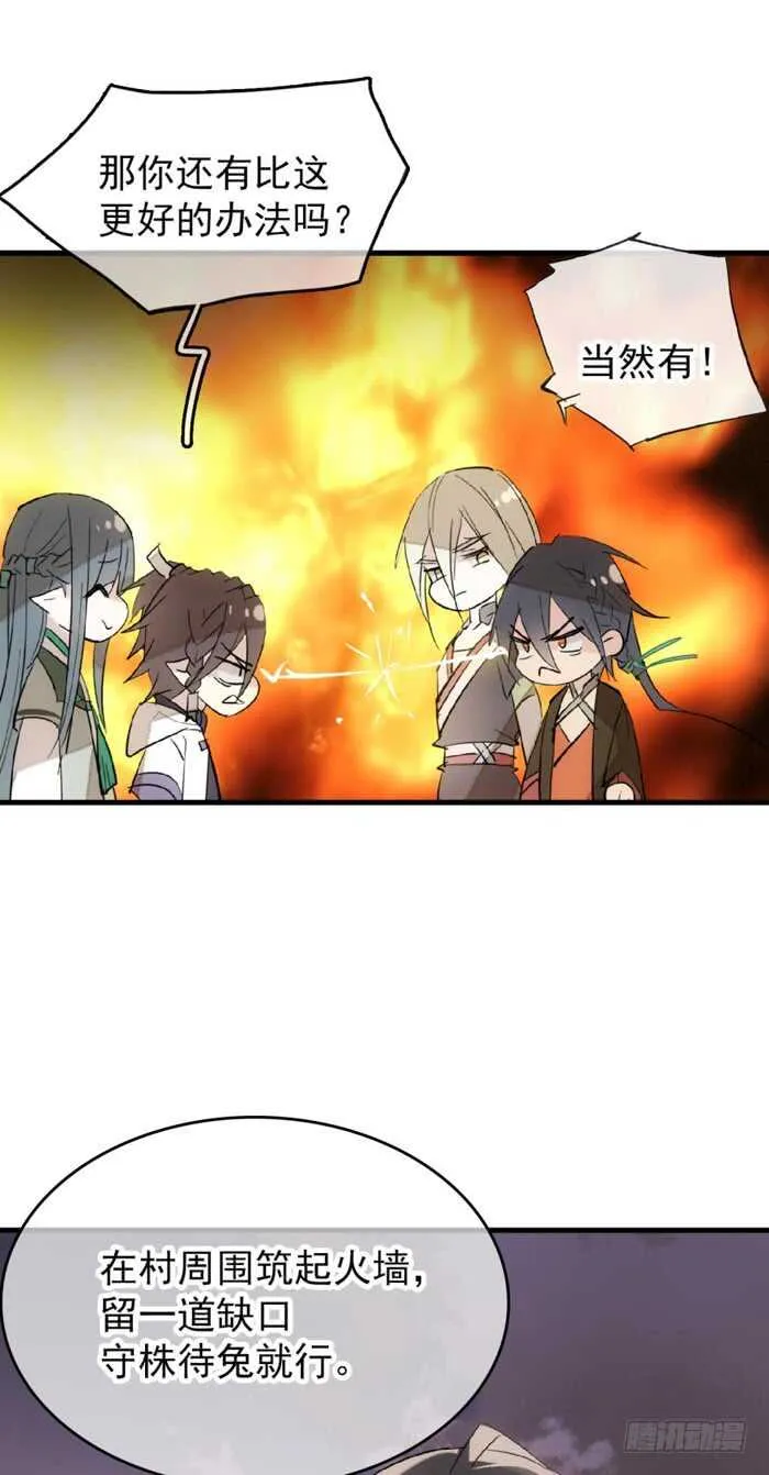 83 屠魔之夜 第24页