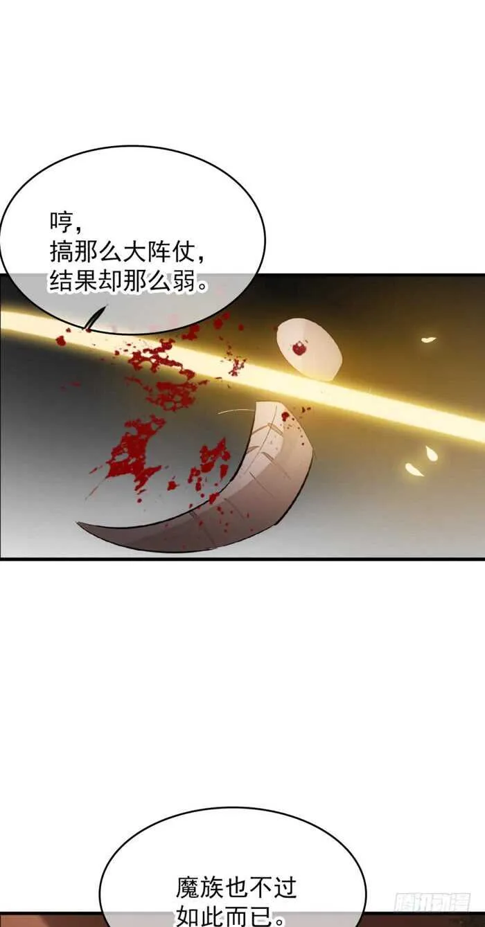 83 屠魔之夜 第34页
