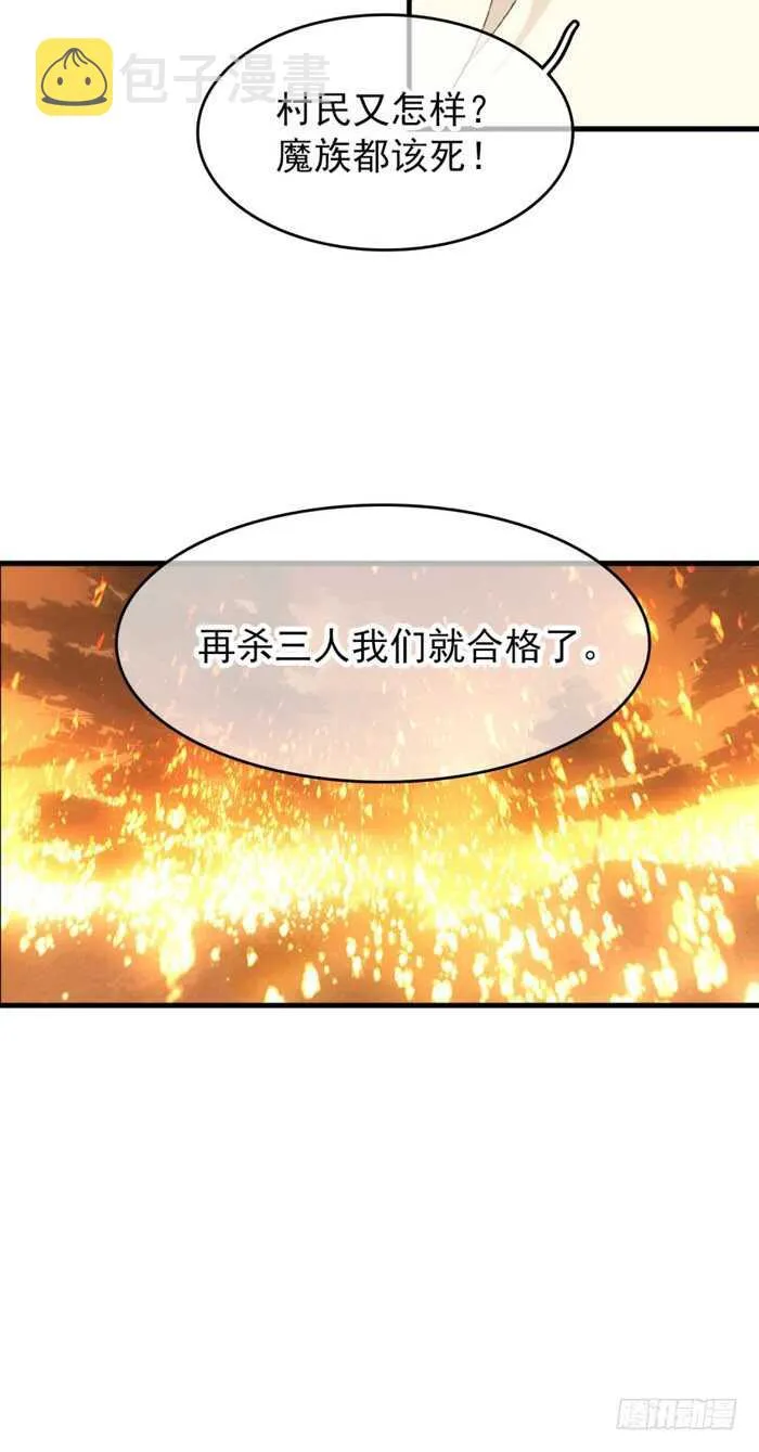 83 屠魔之夜 第37页