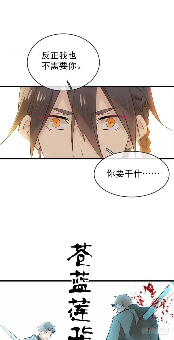 84 剑鞘之仁 第9页