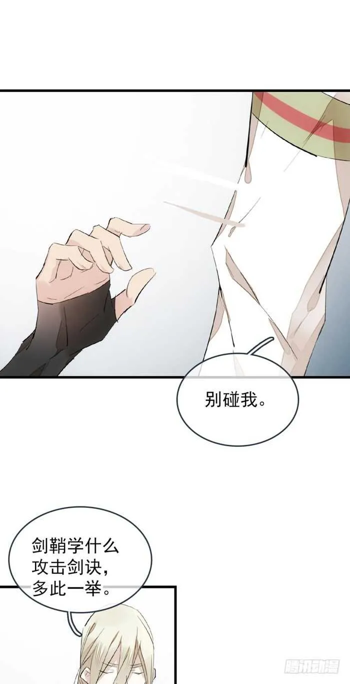 84 剑鞘之仁 第14页