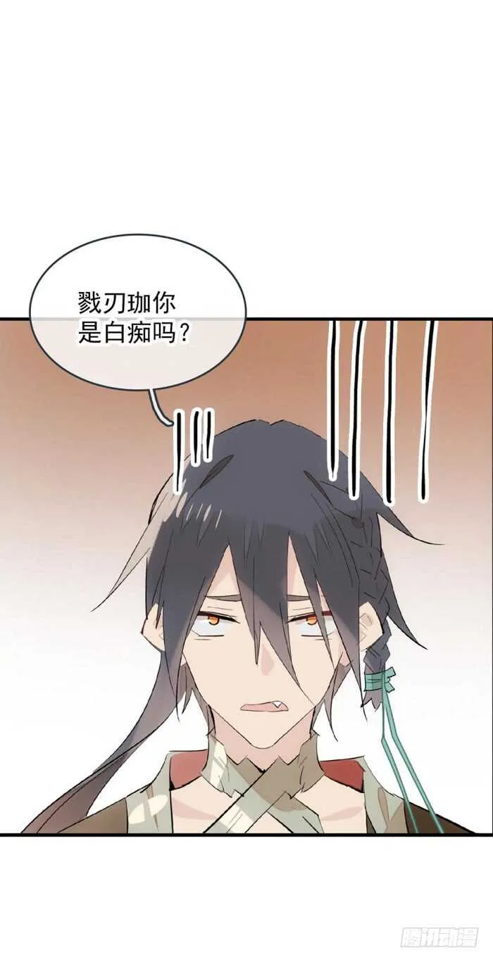 84 剑鞘之仁 第21页