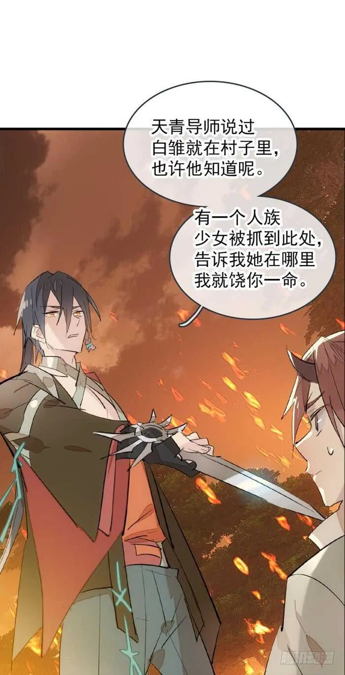 84 剑鞘之仁 第22页