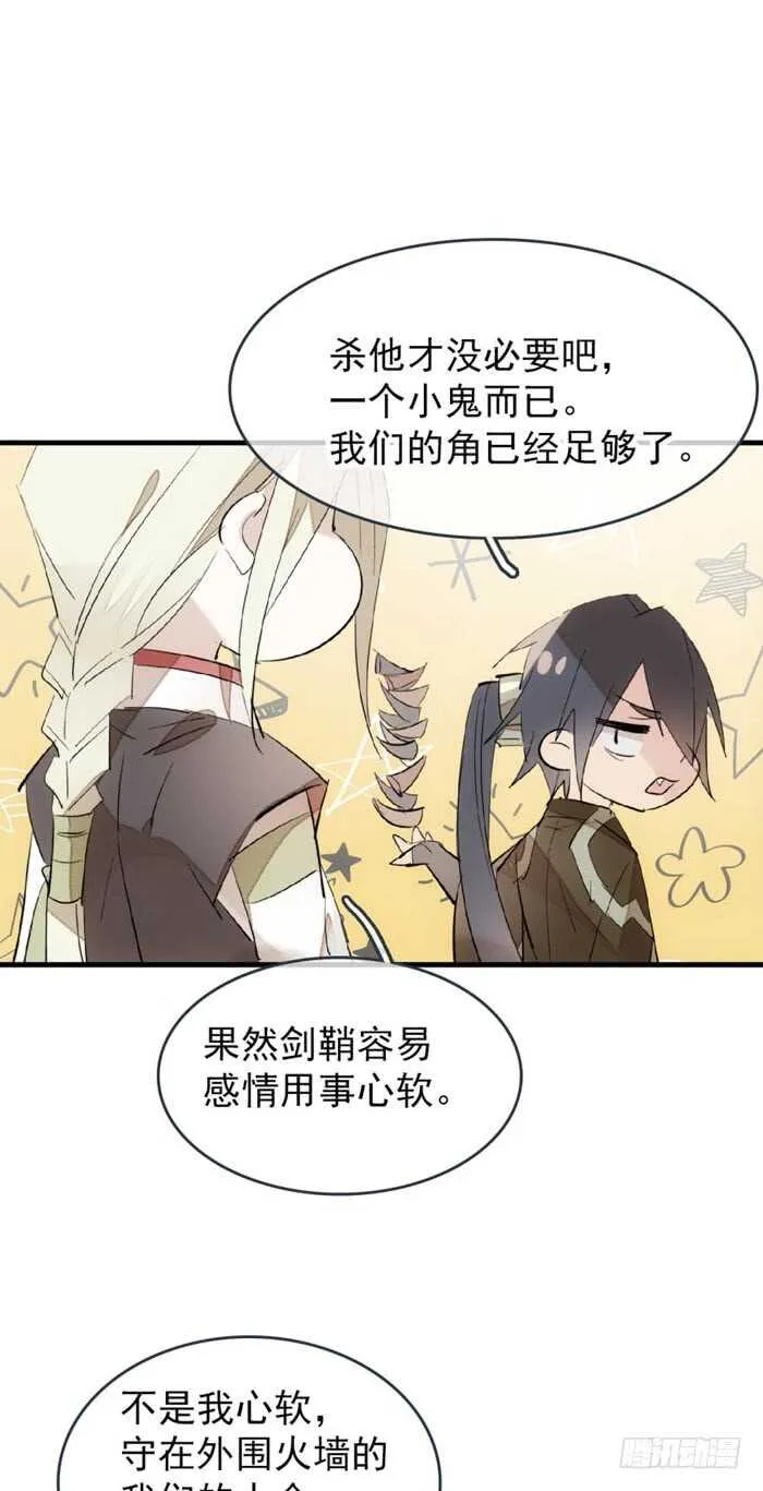 84 剑鞘之仁 第25页