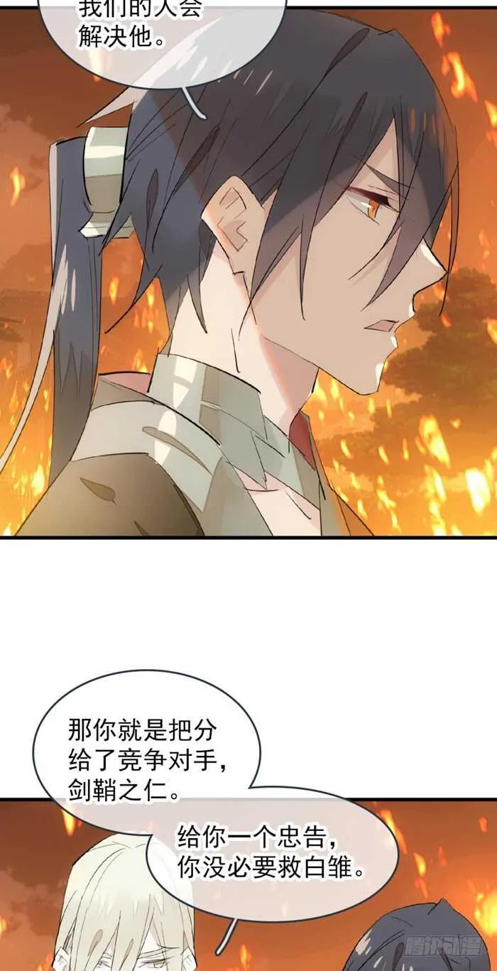 84 剑鞘之仁 第26页