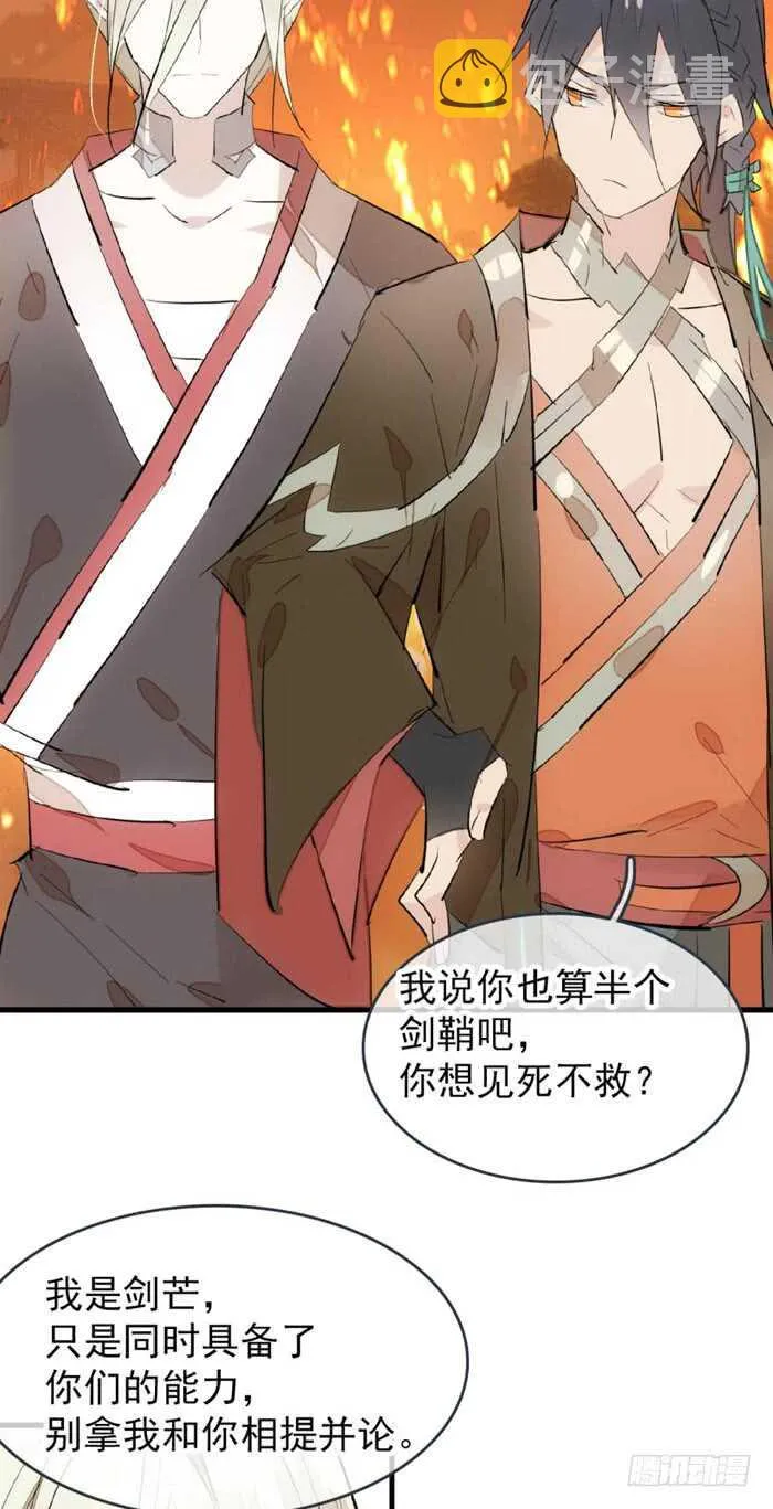 84 剑鞘之仁 第27页