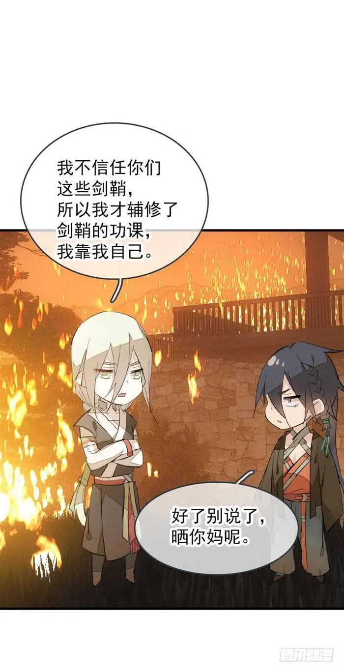 84 剑鞘之仁 第29页