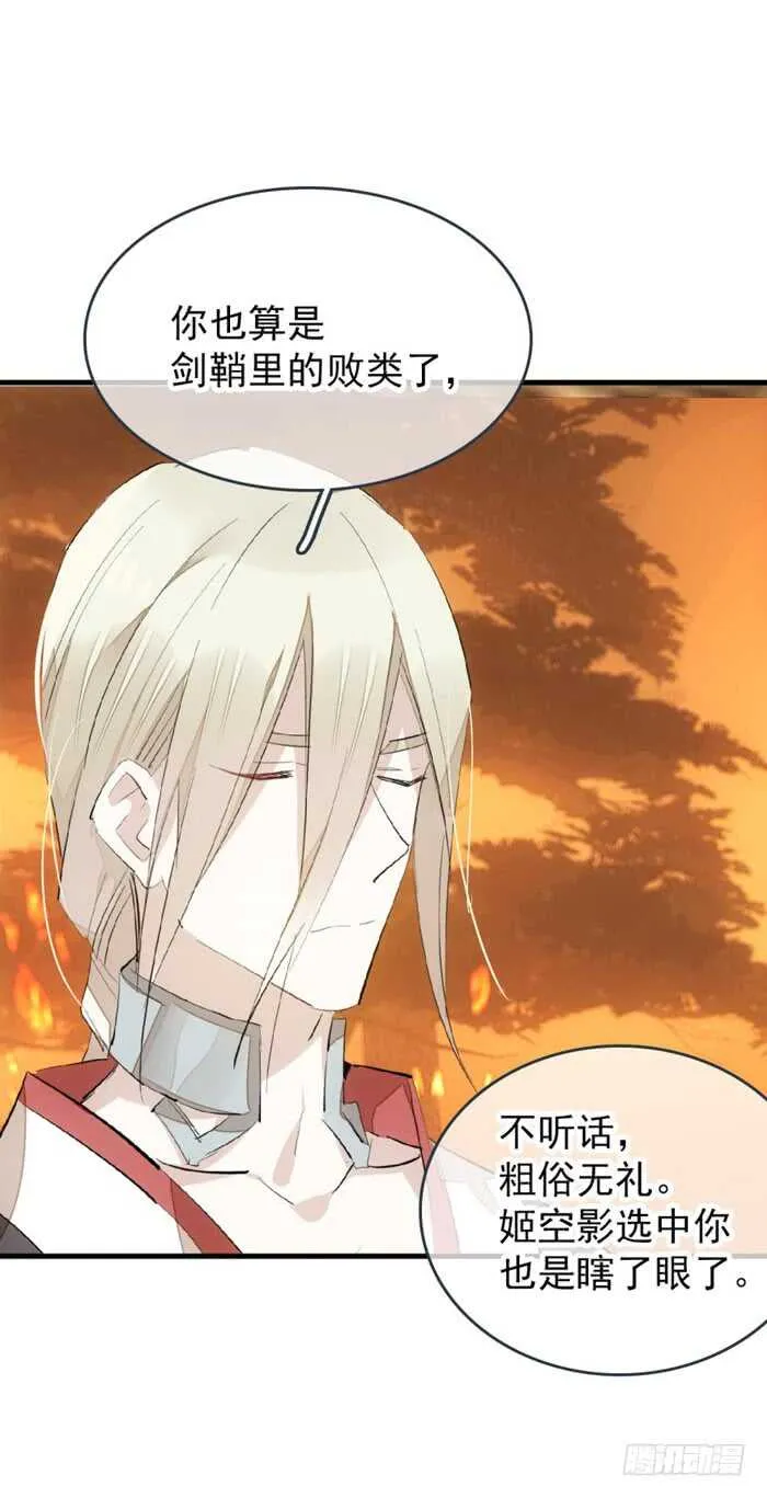 84 剑鞘之仁 第30页