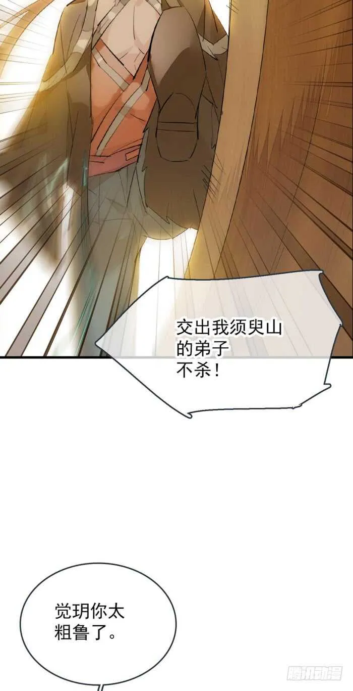 84 剑鞘之仁 第35页