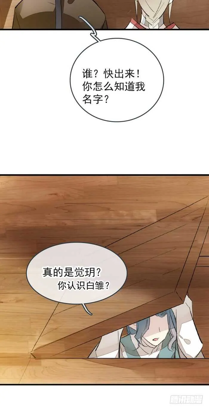 84 剑鞘之仁 第38页