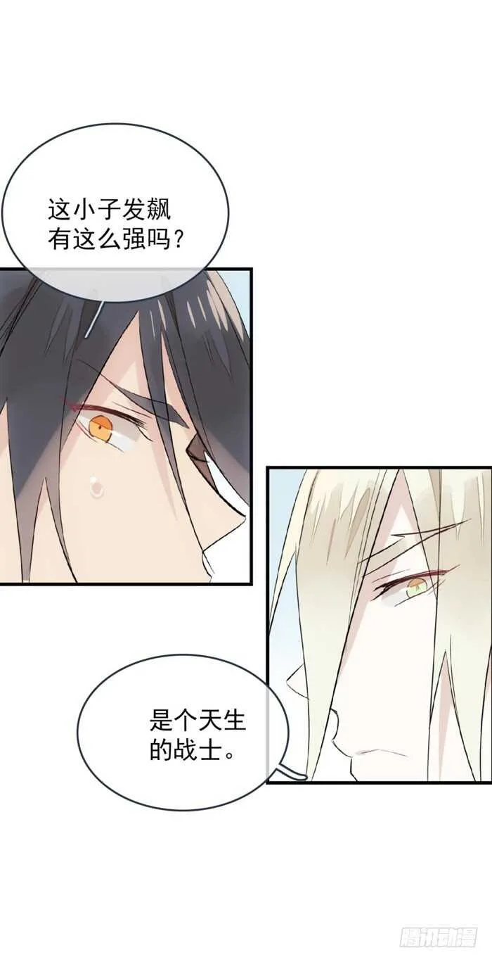 86 太易黑化 第20页