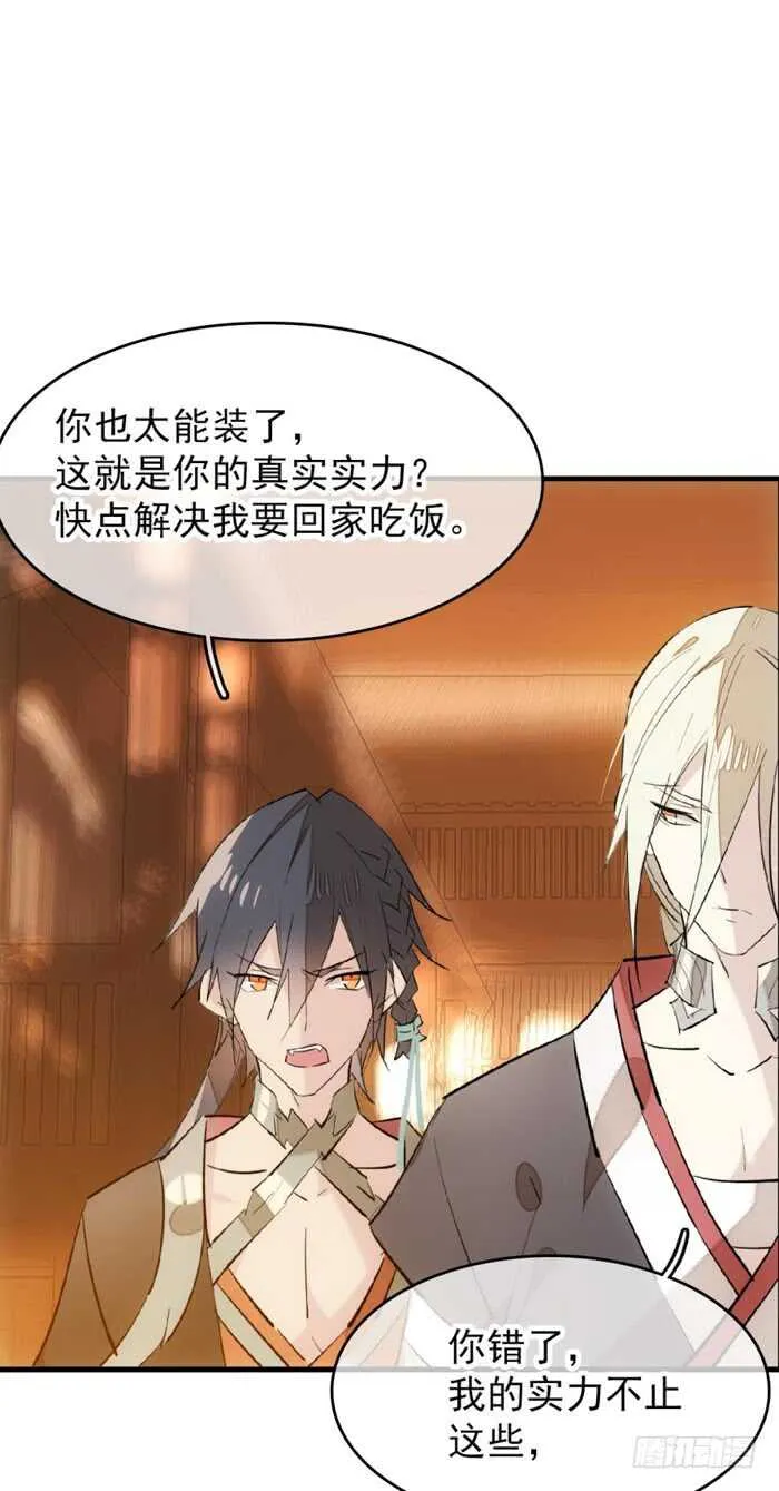 87 易初相见 第21页
