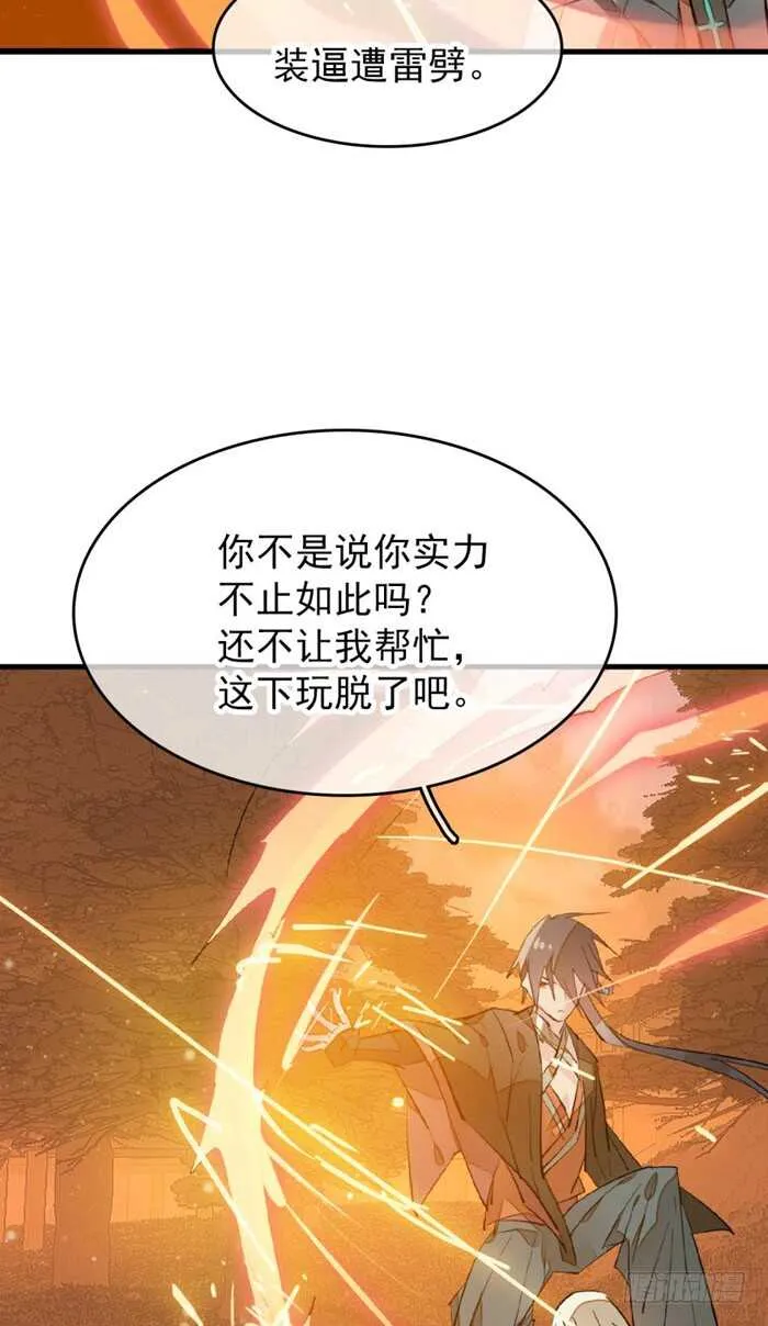 87 易初相见 第30页