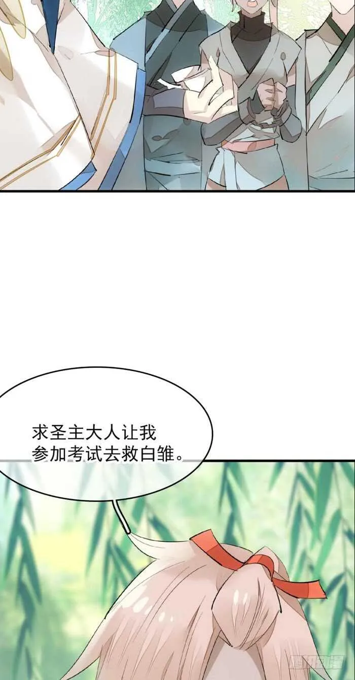 88 临时契约 第10页