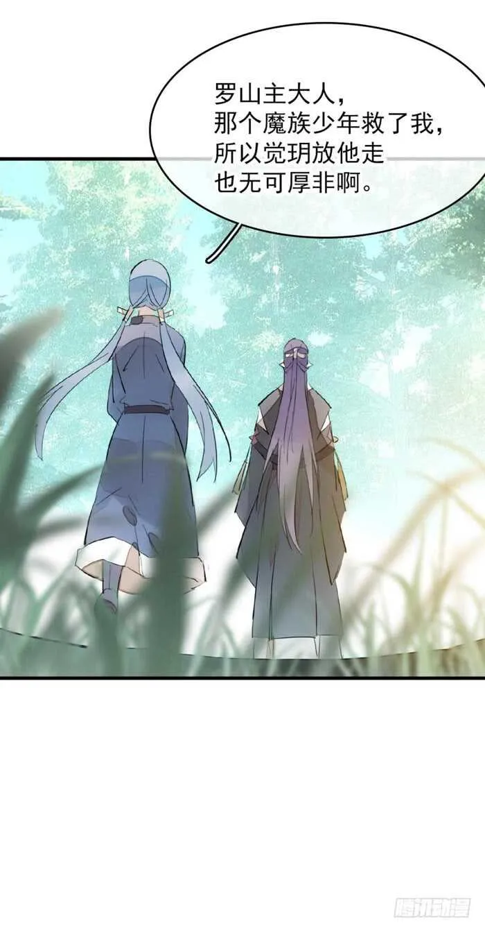 90 魔族再现 第25页