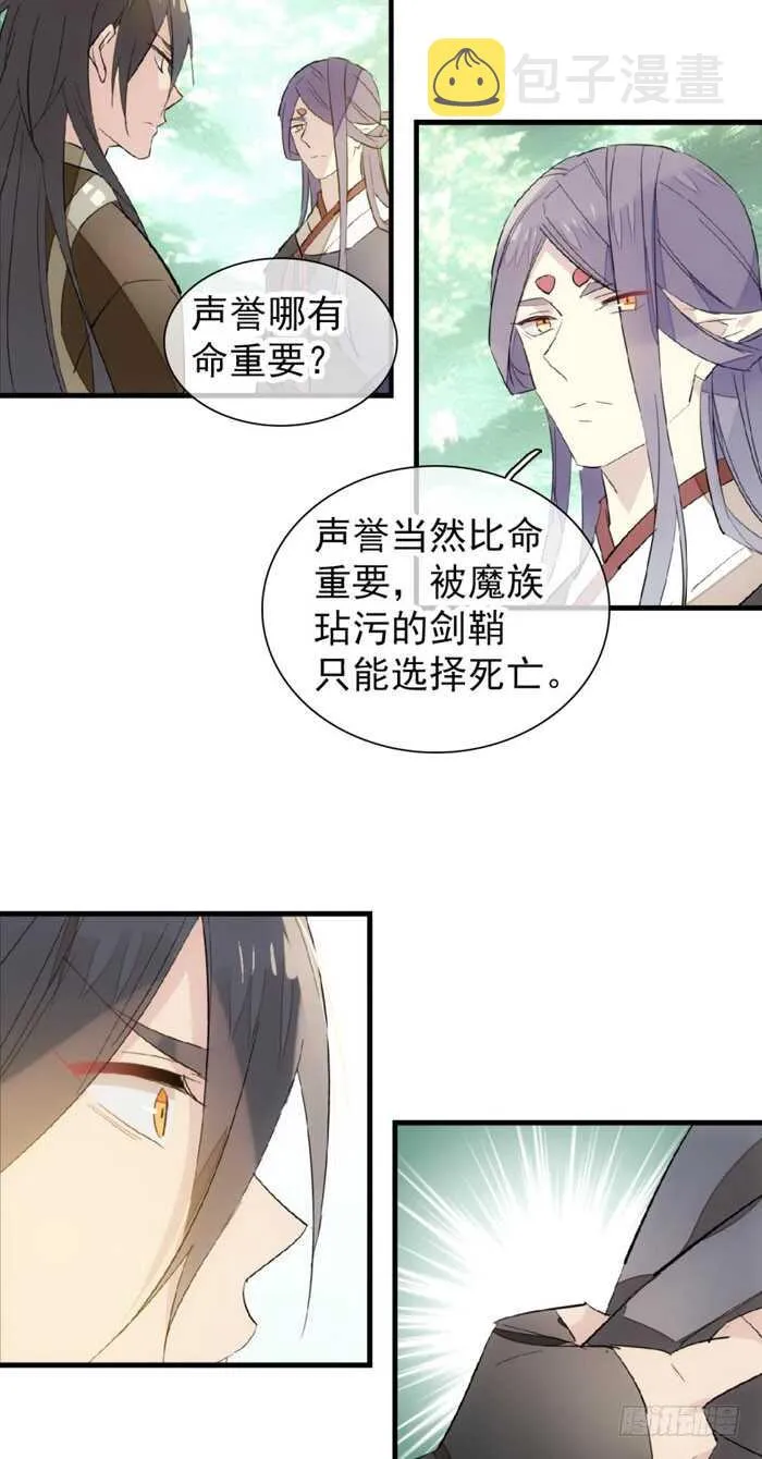 91 剑鞘之罪 第3页