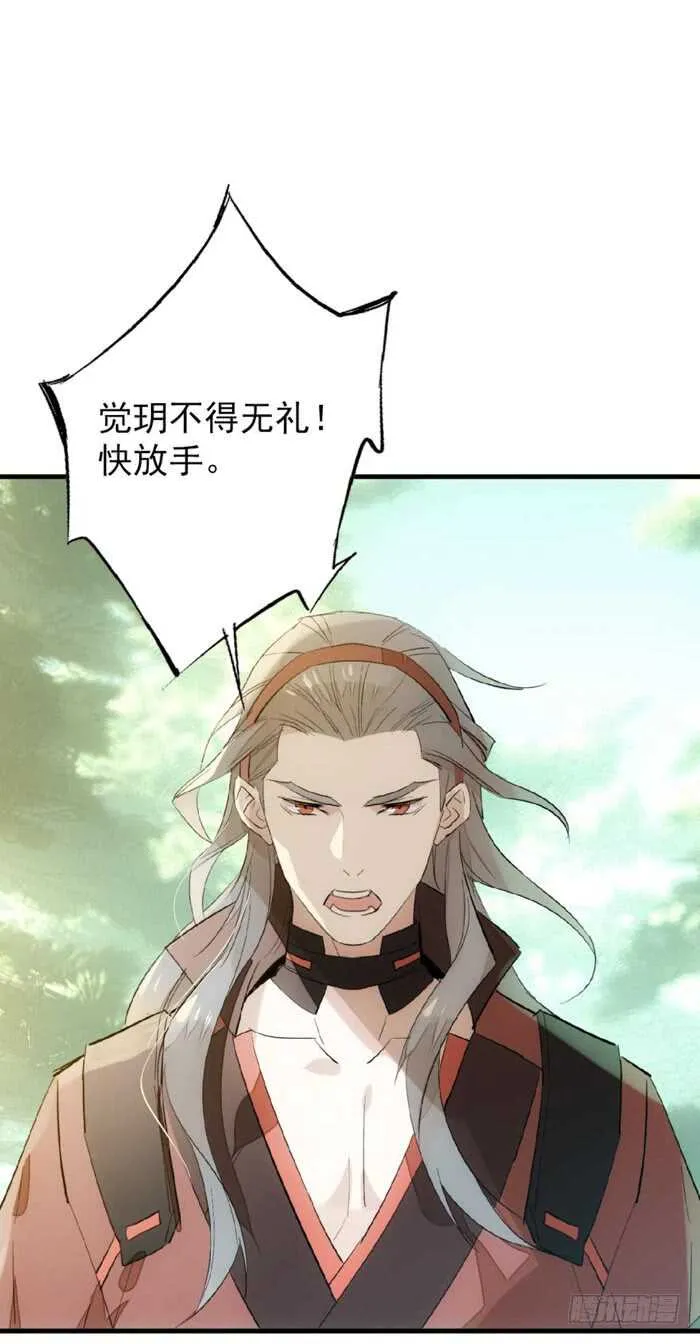 91 剑鞘之罪 第6页