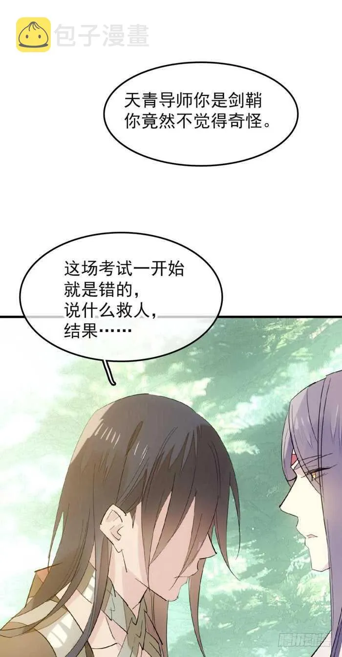 91 剑鞘之罪 第7页